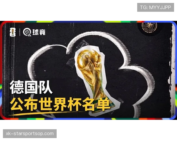 德国男足2026世界杯小组赛赛程公布 德国男足2026世界杯小组赛赛程公布