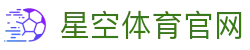 星空体育平台-官方职业联赛数据研报